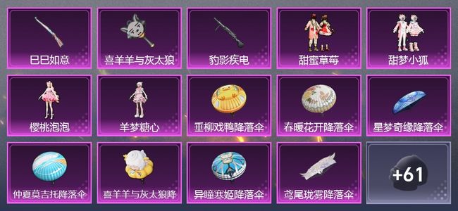 和平精英3升级枪 4粉装 1尾迹 52套装 1,9000热力 2印记