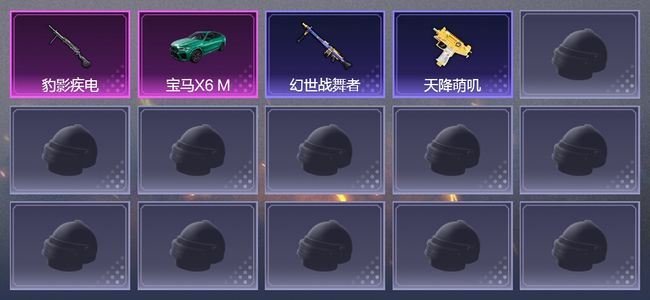 和平精英1载具 1升级枪 3套装 2886热力