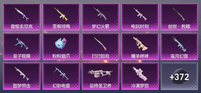 和平精英1载具 18升级枪 14粉装 7尾迹 209套装 10,1640热力 16印记