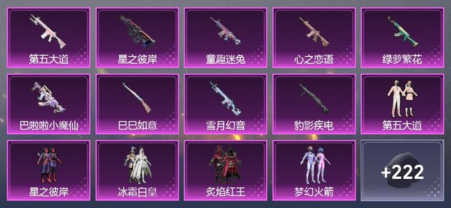 和平精英9升级枪 9粉装 3尾迹 129套装 5,7487热力 10印记