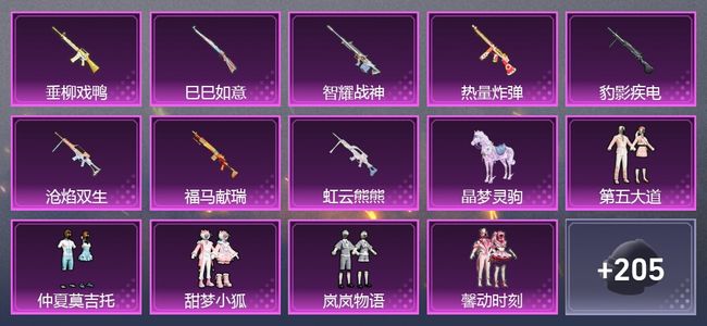 和平精英1载具 8升级枪 14粉装 6尾迹 155套装 6,1693热力 9印记