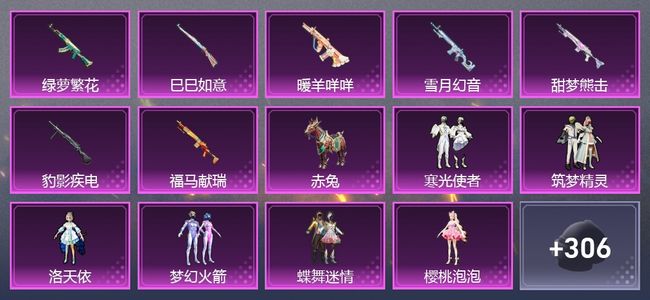 和平精英1载具 7升级枪 8粉装 2尾迹 189套装 8,3425热力 12印记