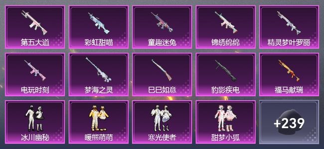和平精英10升级枪 17粉装 6尾迹 146套装 6,5186热力 8印记