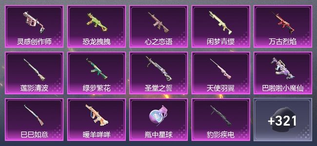 和平精英9载具 20升级枪 22粉装 4尾迹 169套装 98207热力 13印记