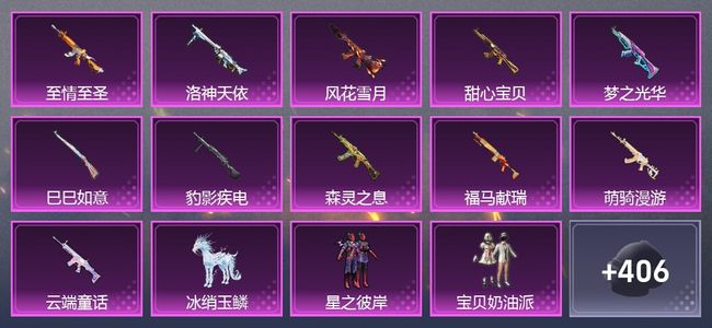 和平精英2载具 11升级枪 8粉装 3尾迹 240套装 100561热力 17印记