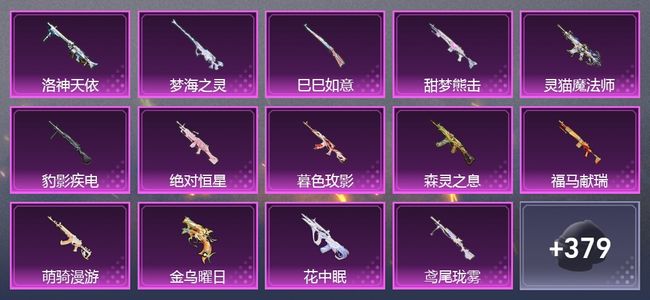 和平精英2载具 16升级枪 13粉装 7尾迹 237套装 101801热力 13印记