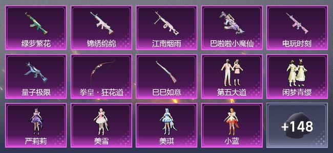 和平精英8升级枪 9粉装 101套装 43254热力 13印记