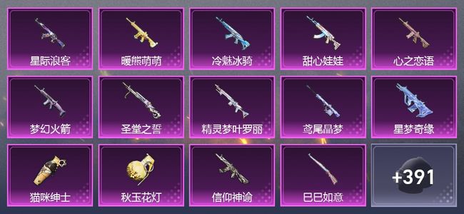 和平精英8载具 28升级枪 13粉装 7尾迹 189套装 110981热力 17印记