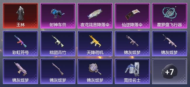 和平精英1载具 1尾迹 13套装 6793热力