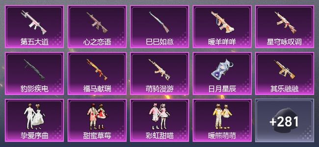 和平精英10升级枪 16粉装 6尾迹 224枪皮 183套装 7,7078热力 10印记