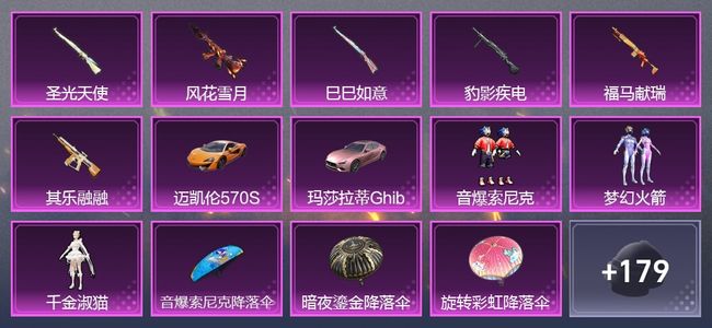 和平精英2载具 6升级枪 3粉装 4尾迹 160枪皮 107套装 5,1742热力 10印记