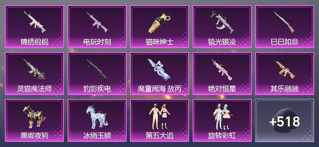 和平精英3载具 10升级枪 24粉装 9尾迹 349枪皮 330套装 122973热力 15印记