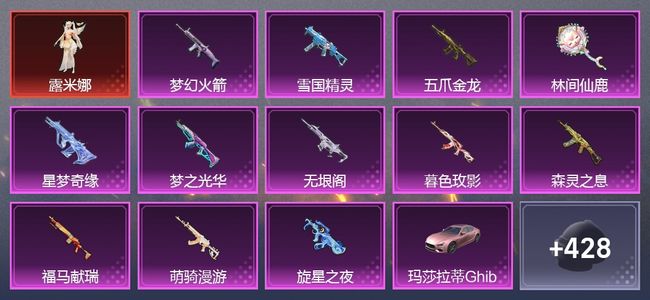 和平精英2载具 12升级枪 22粉装 11尾迹 276枪皮 230套装 105242热力 19印记
