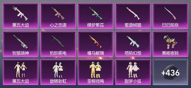 和平精英1载具 9升级枪 15粉装 7尾迹 344枪皮 258套装 116374热力 21印记