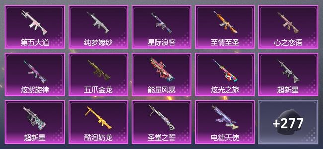 和平精英2载具 22升级枪 7粉装 5尾迹 225枪皮 148套装 74812热力 14印记