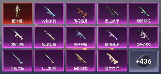 和平精英4载具 22升级枪 17粉装 16尾迹 371枪皮 243套装 126284热力 22印记