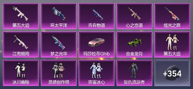 和平精英2载具 7升级枪 19粉装 3尾迹 229枪皮 177套装 80469热力 12印记