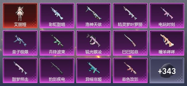 和平精英2载具 18升级枪 7粉装 8尾迹 315枪皮 213套装 107294热力 18印记