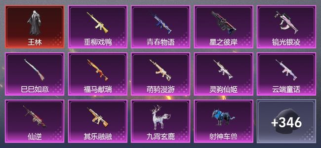 和平精英4载具 11升级枪 7粉装 10尾迹 261枪皮 183套装 89700热力 11印记