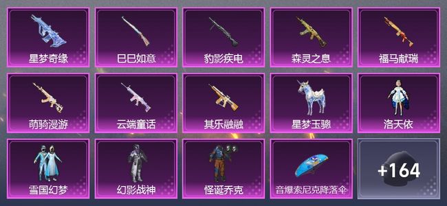 和平精英1载具 8升级枪 4粉装 2尾迹 161枪皮 118套装 48664热力 7印记