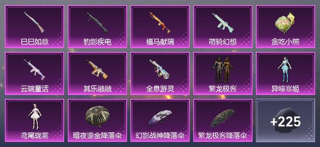 和平精英8升级枪 3粉装 7尾迹 213枪皮 158套装 56756热力 5印记
