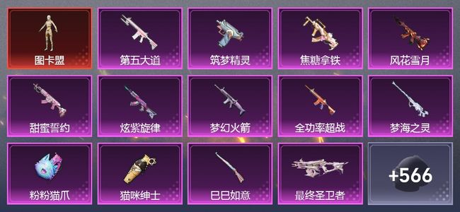 和平精英11载具 29升级枪 21粉装 19尾迹 426枪皮 293套装 152731热力 14印记