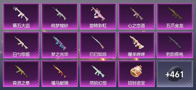 和平精英16升级枪 20粉装 5尾迹 358枪皮 257套装 115476热力 19印记
