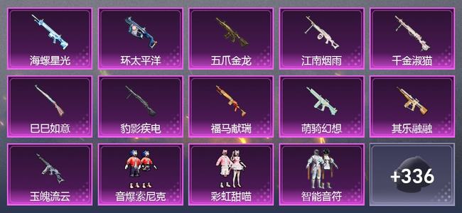 和平精英0载具 11升级枪 7粉装 2尾迹 271枪皮 206套装 86002热力 11印记