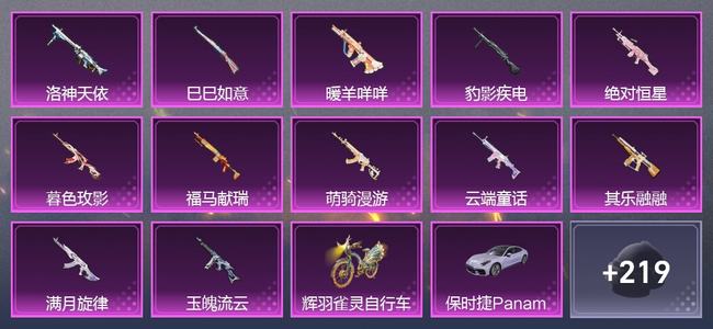 和平精英3载具 12升级枪 7粉装 7尾迹 208枪皮 146套装 70177热力 11印记