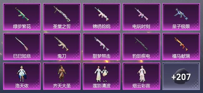 和平精英0载具 10升级枪 6粉装 3尾迹 200枪皮 119套装 62787热力 12印记