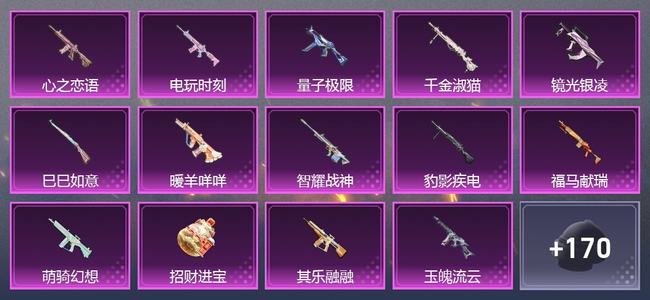 和平精英【苹果版】1载具 14升级枪 5粉装 3尾迹 144套装 62071热力 11印记