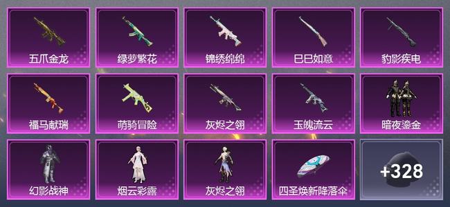 和平精英【苹果版】0载具 9升级枪 4粉装 4尾迹 207套装 78624热力 9印记