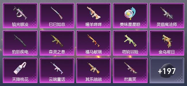 和平精英【苹果版】1载具 16升级枪 6粉装 2尾迹 113套装 55585热力 6印记