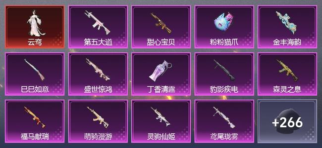 和平精英3载具 16升级枪 16粉装 8尾迹 187套装 81807热力 12印记