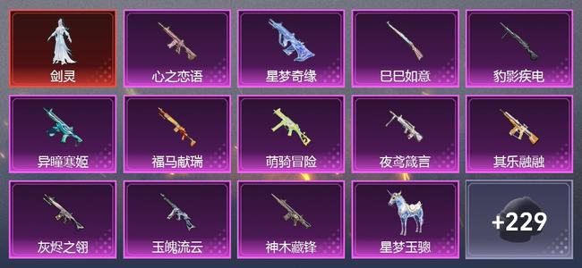 和平精英【苹果版】2载具 12升级枪 5粉装 5尾迹 159套装 65593热力 13印记