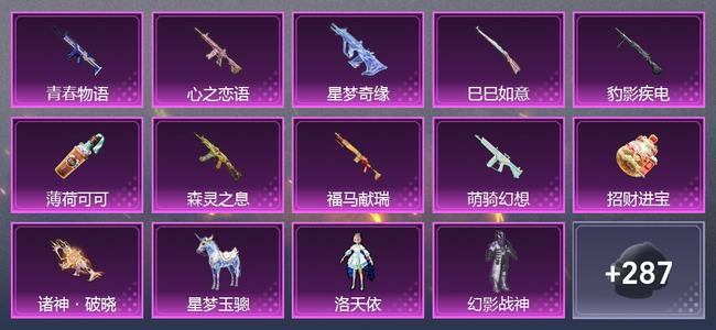 和平精英【苹果版】1载具 11升级枪 9粉装 4尾迹 165套装 77523热力 14印记