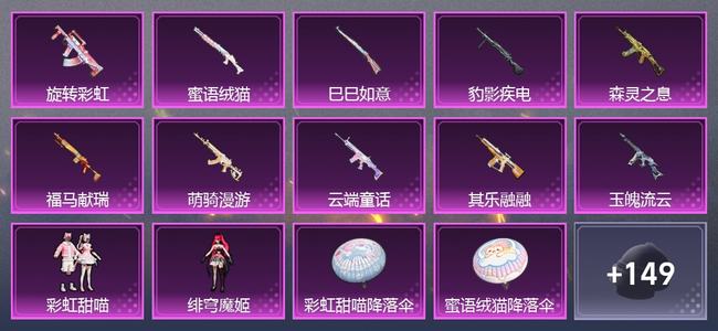 和平精英【苹果版】0载具 10升级枪 2粉装 1尾迹 115套装 43975热力 12印记