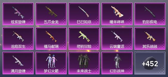和平精英【苹果版】0载具 11升级枪 14粉装 3尾迹 274套装 106899热力 19印记
