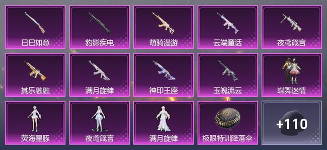 和平精英【苹果版】0载具 9升级枪 4粉装 6尾迹 83套装 38015热力 1印记