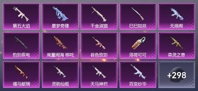 和平精英【苹果版】6载具 21升级枪 17粉装 10尾迹 181套装 88223热力 6印记
