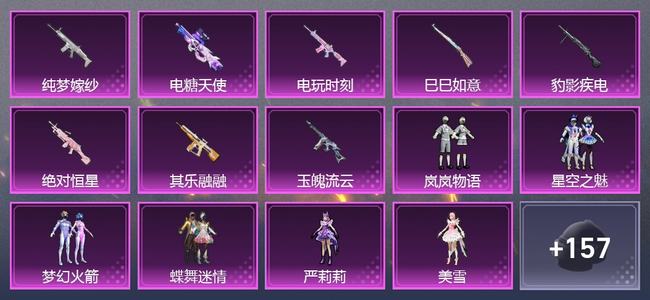 和平精英【苹果版】0载具 8升级枪 10粉装 4尾迹 108套装 46191热力 5印记
