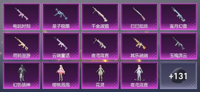 和平精英【苹果版】0载具 10升级枪 4粉装 0尾迹 103套装 43764热力 2印记