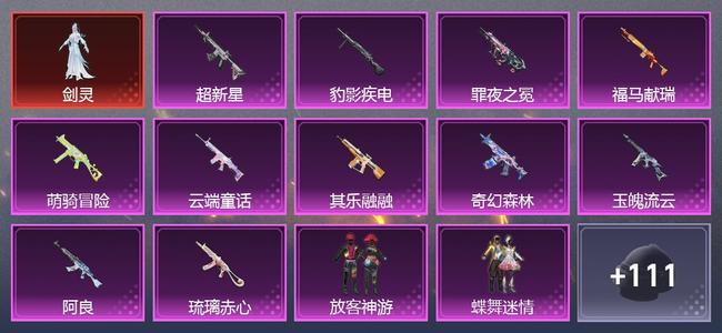 和平精英【苹果版】0载具 11升级枪 4粉装 2尾迹 79套装 36796热力 4印记