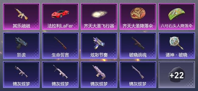 和平精英【苹果版】1载具 1升级枪 0粉装 1尾迹 31套装 11710热力 2印记