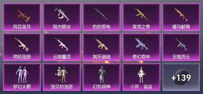 和平精英【苹果版】0载具 10升级枪 5粉装 1尾迹 107套装 41842热力 6印记