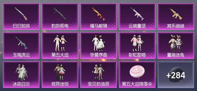 和平精英0载具 6升级枪 7粉装 2尾迹 194套装 62039热力 8印记