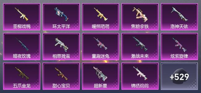 和平精英6载具 34升级枪 24粉装 15尾迹 276套装 155578热力 23印记