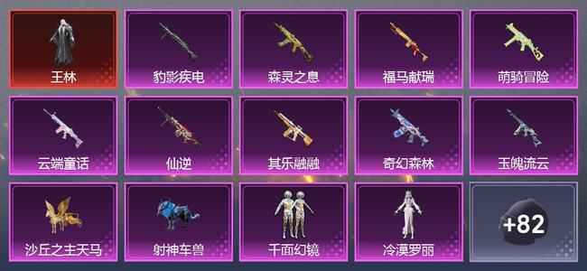 和平精英1载具 9升级枪 2粉装 3尾迹 55套装 30488热力 3印记