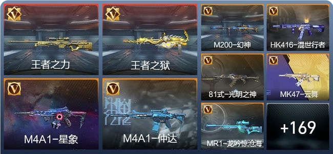 穿越火线：枪战王者V7 12王者 178英雄武器 10英雄角色 351万化 枪王SS