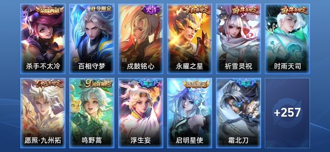 王者荣耀V8 1典藏 11传说 74史诗 269皮肤 至尊星耀II